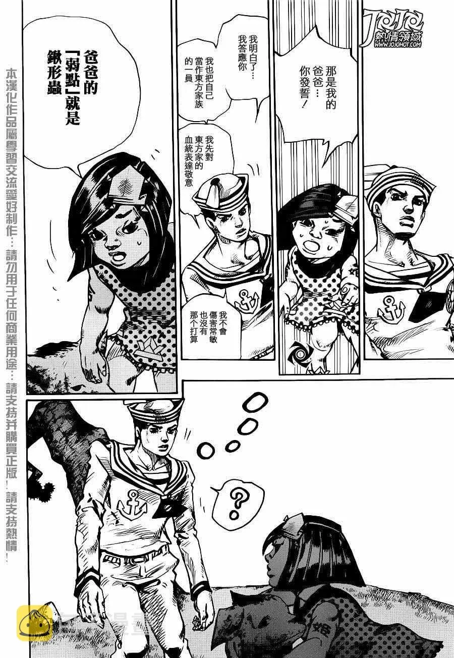 STEEL BALL RUN 第34话 第22页