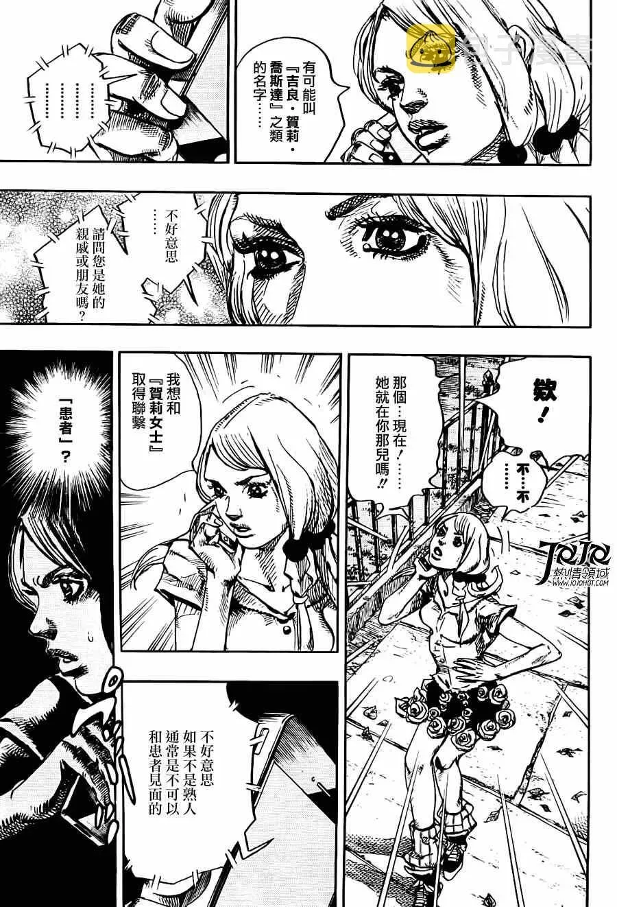 STEEL BALL RUN 第12话 第22页