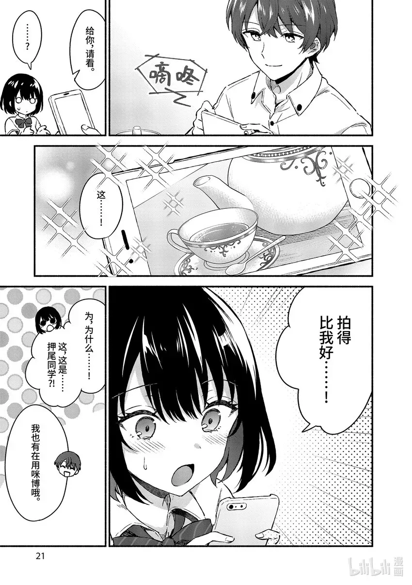 冷淡的佐藤同学只对我撒娇＠comic 1 第1话 第22页