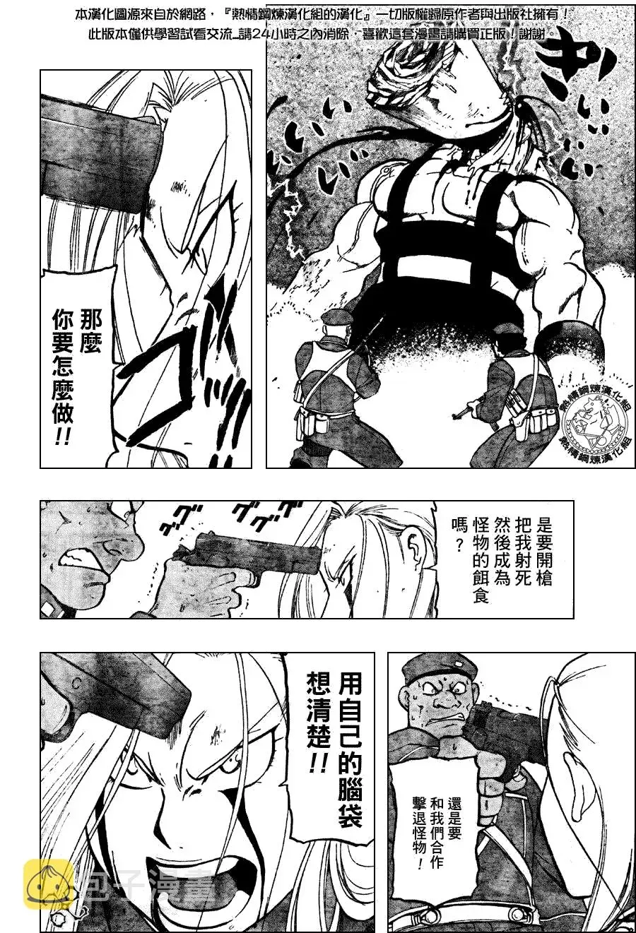 钢之炼金术士 第93话 第22页