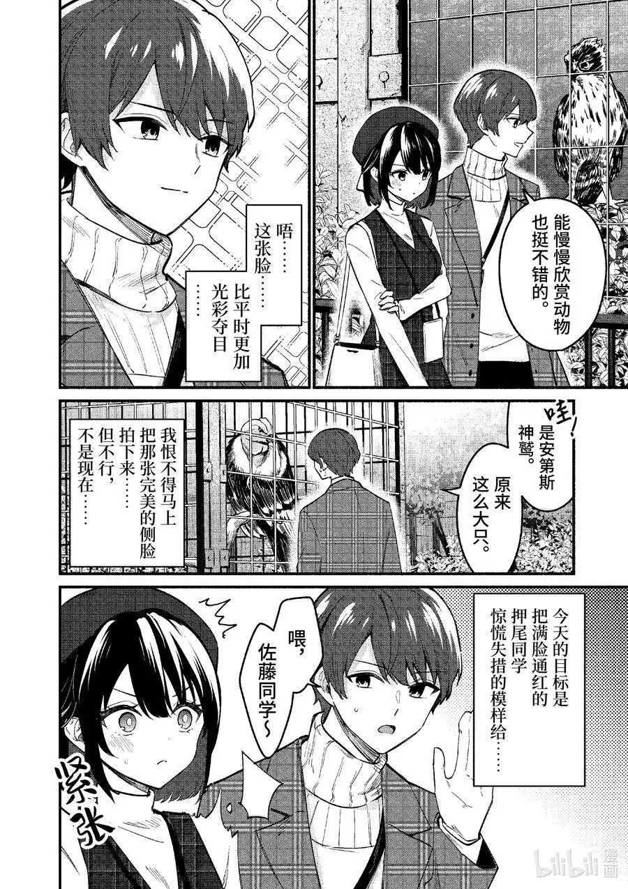 冷淡的佐藤同学只对我撒娇＠comic 69 第69话 第22页