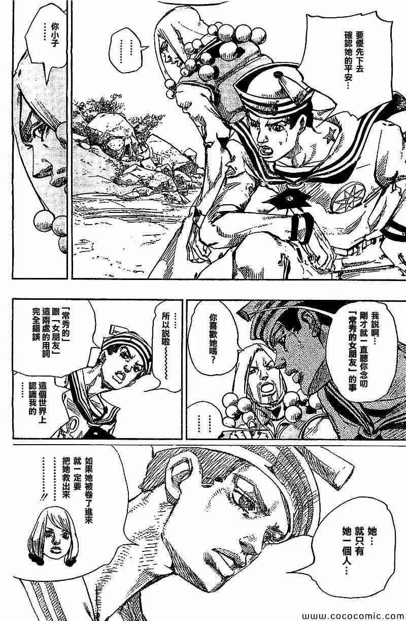 STEEL BALL RUN 第28话 第22页