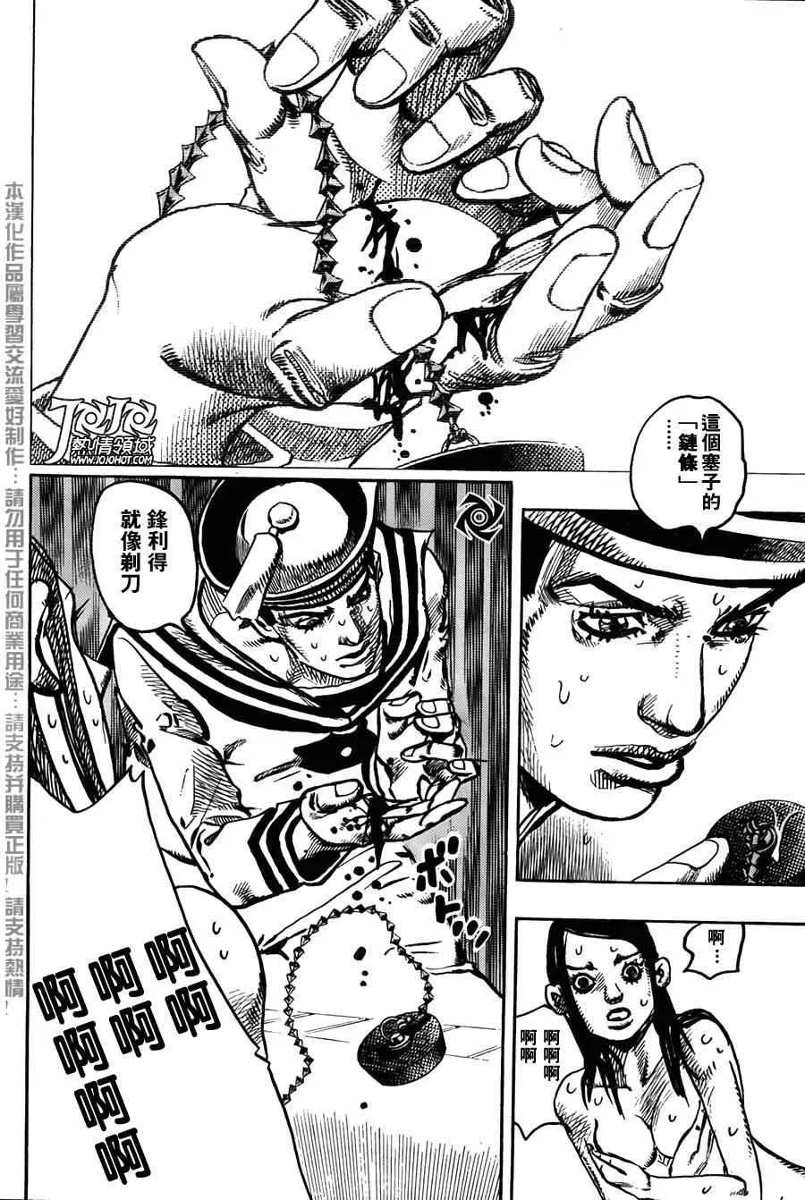 STEEL BALL RUN 第4话 第22页