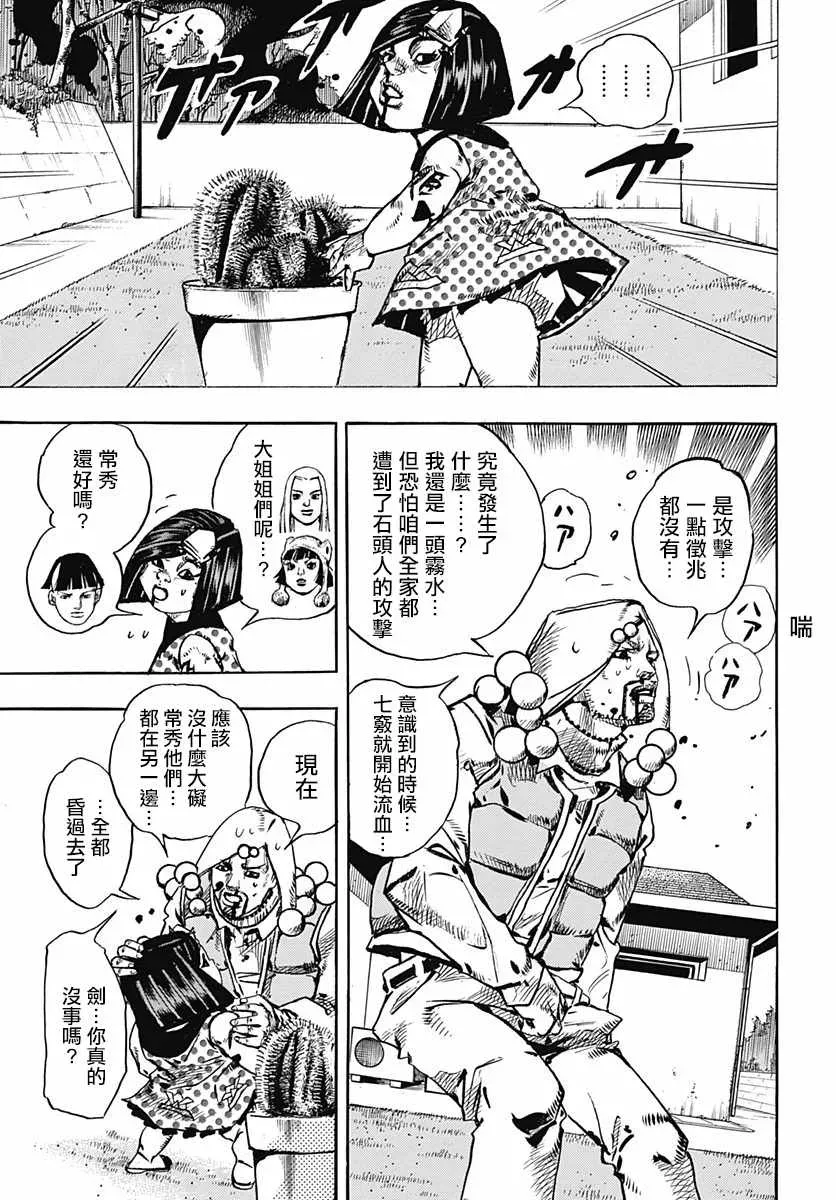 STEEL BALL RUN 第76话 第22页