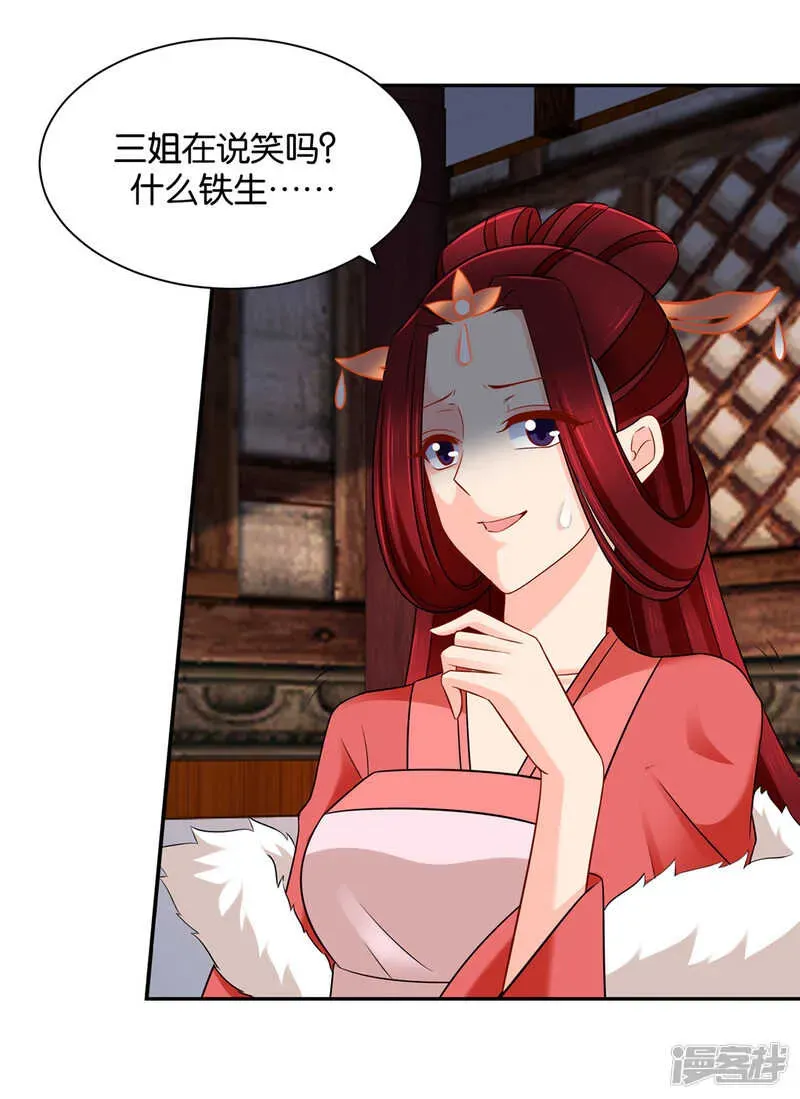 绝色医妃 楚玄迟和师兄之间选一个 第22页