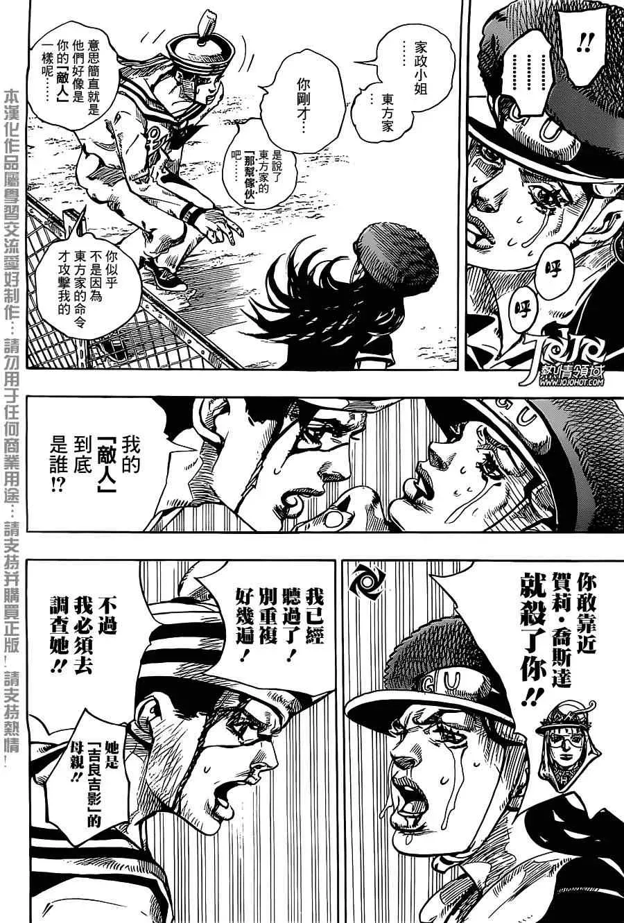 STEEL BALL RUN 第16话 第22页