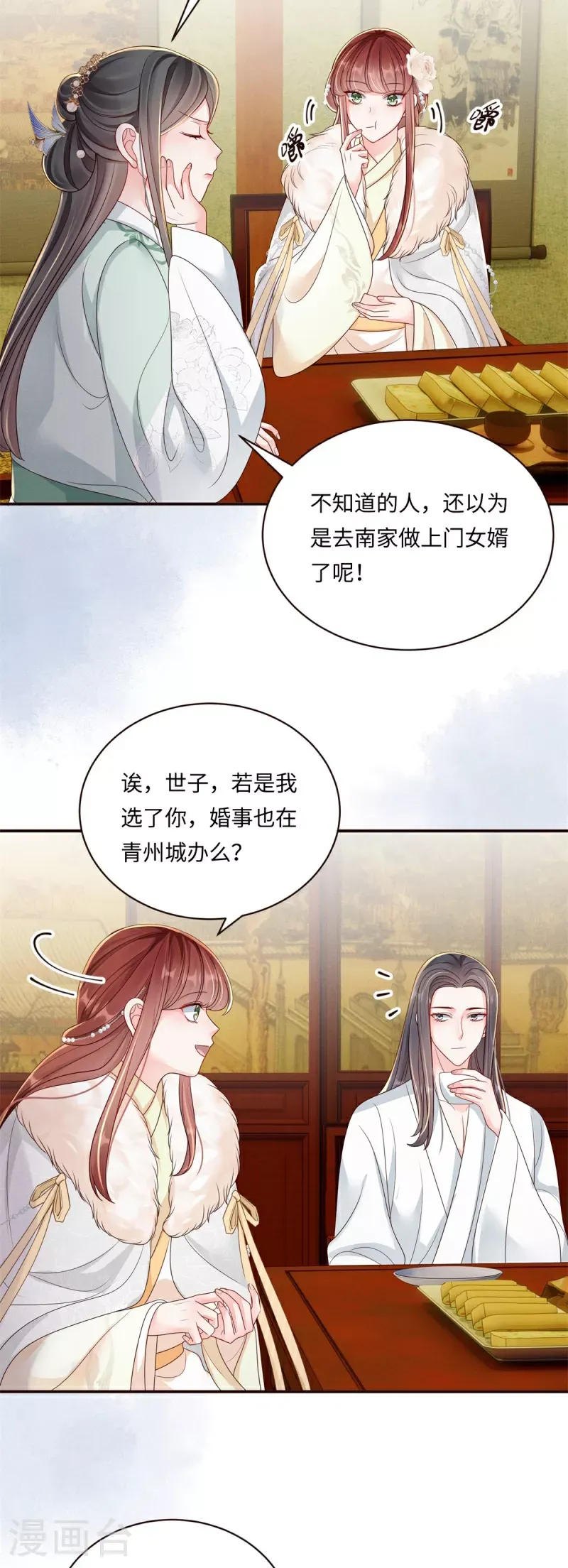 嫡女纨绔：世子不好骗 第91话 恼羞失态 第22页