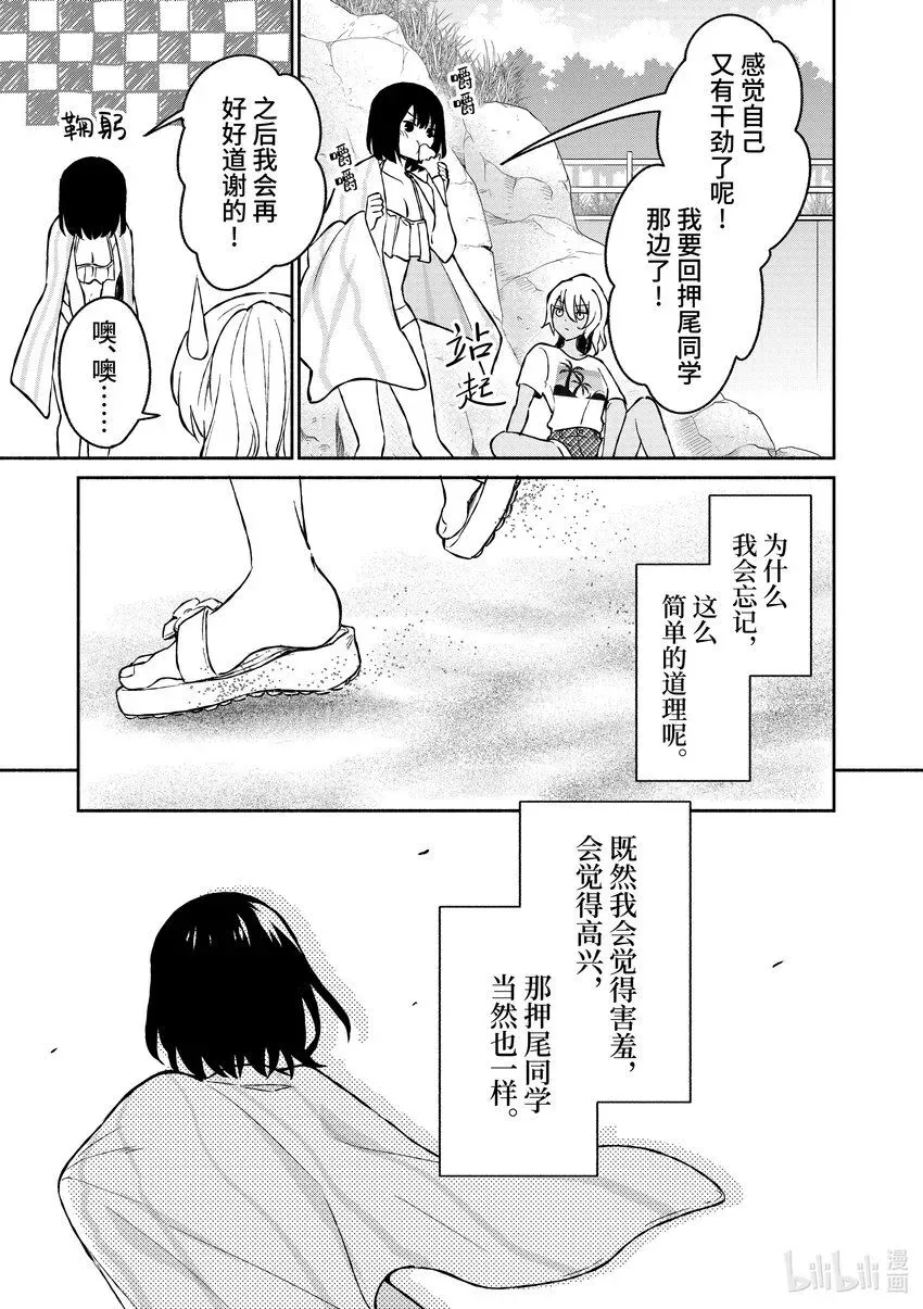 冷淡的佐藤同学只对我撒娇＠comic 30 第30话 第22页