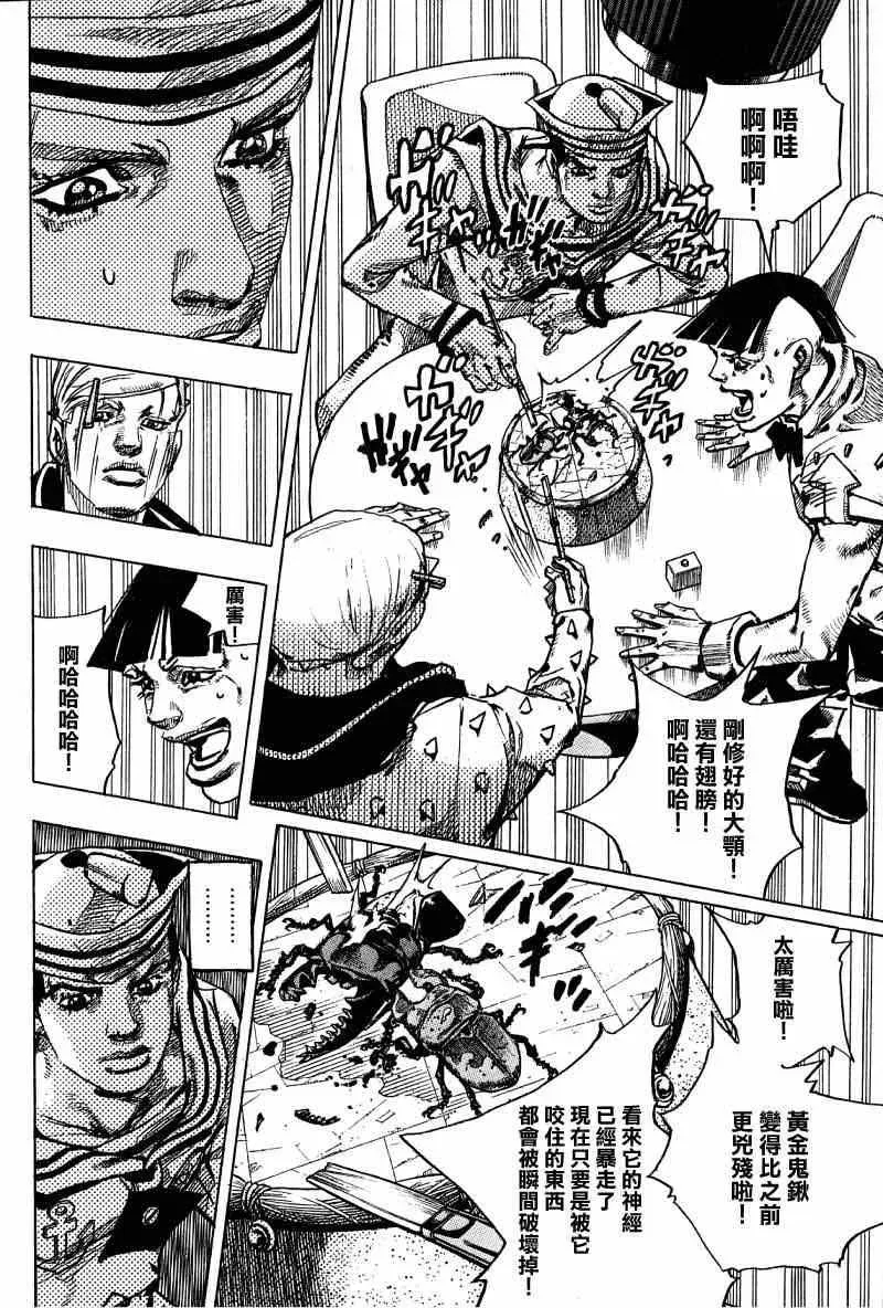 STEEL BALL RUN 第37话 第22页