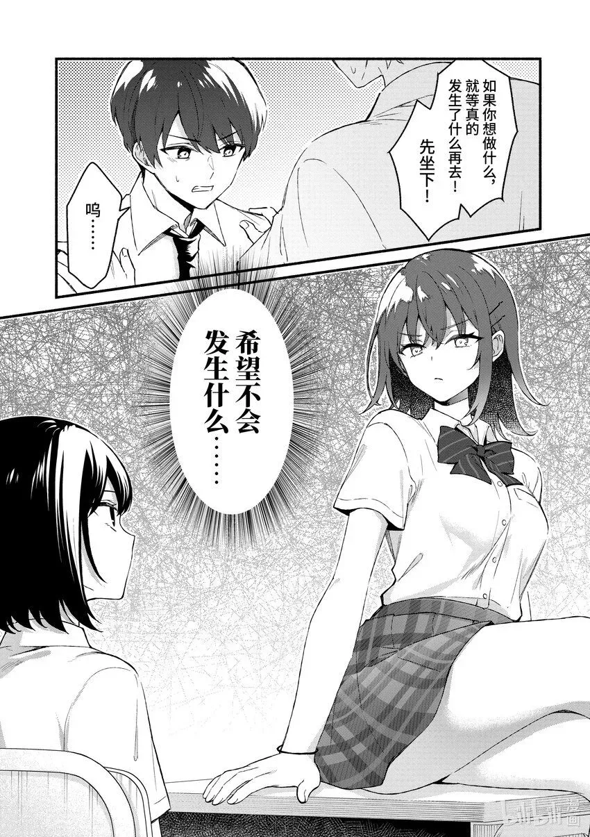 冷淡的佐藤同学只对我撒娇＠comic 47 第47话 第22页