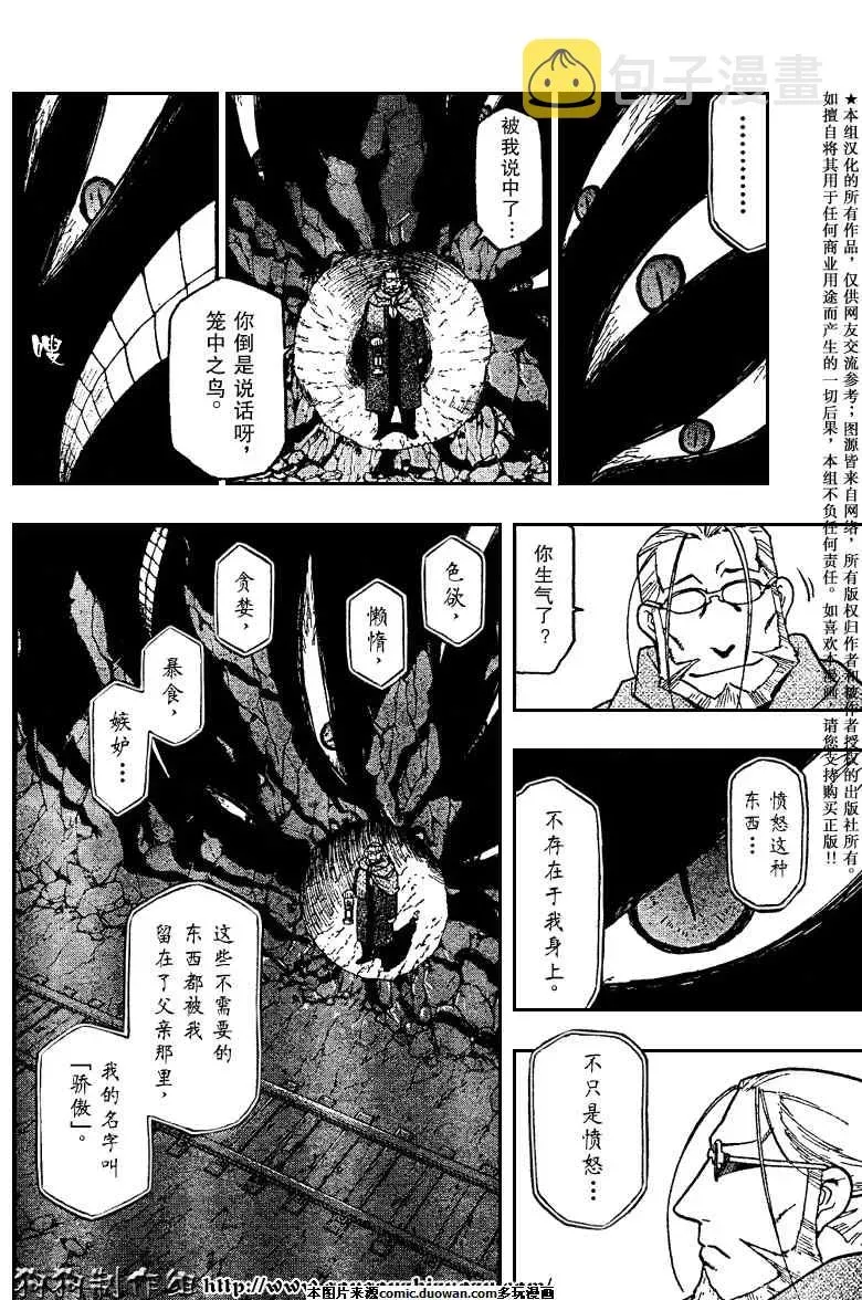 钢之炼金术士 第78话 第22页