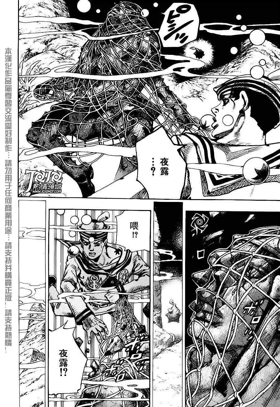 STEEL BALL RUN 第32话 第22页