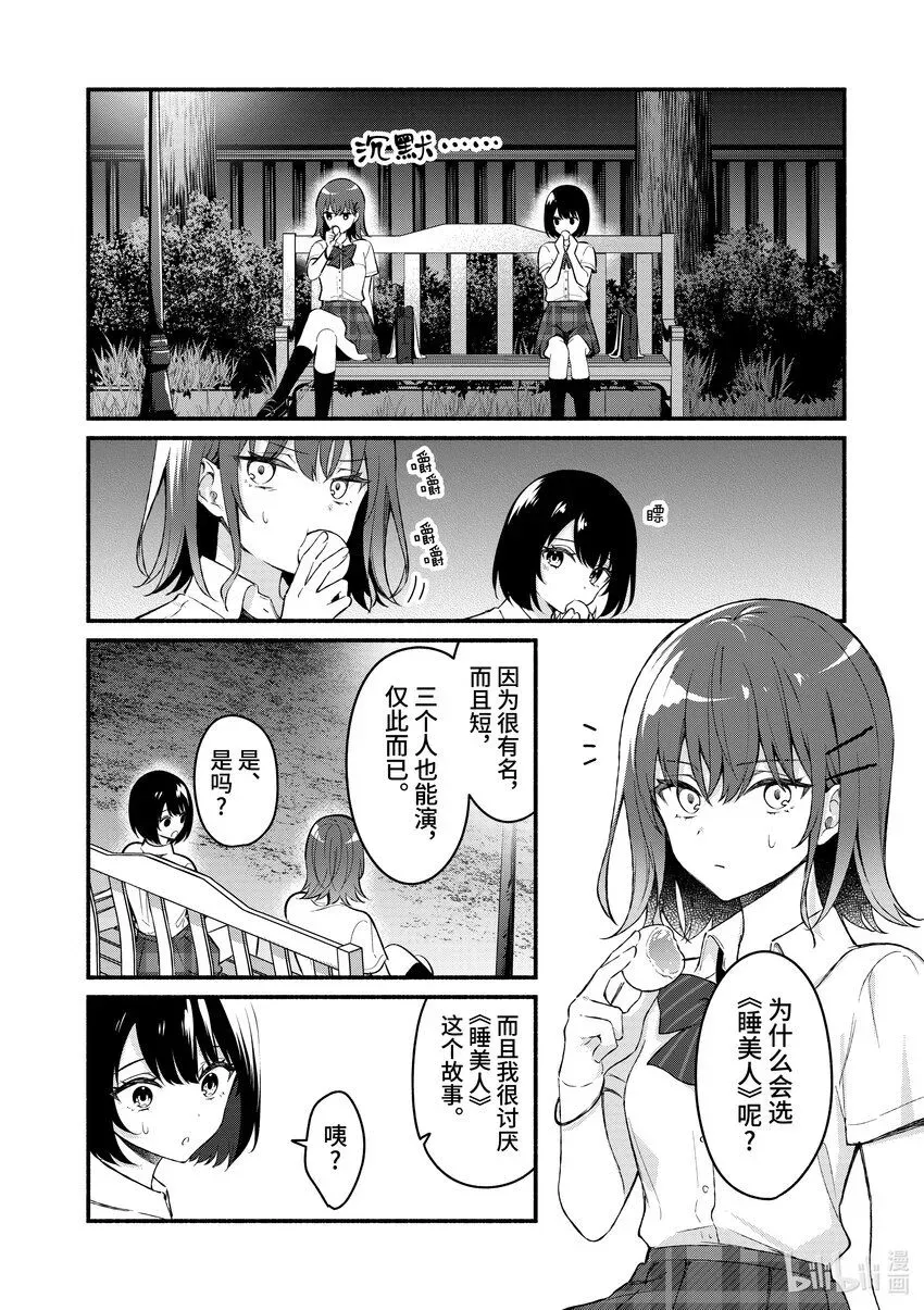 冷淡的佐藤同学只对我撒娇＠comic 56 第56话 第22页