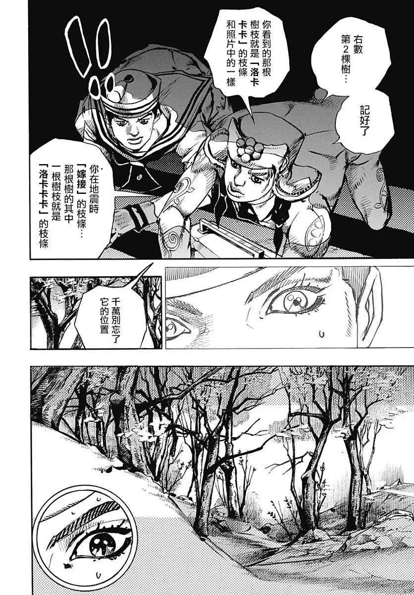 STEEL BALL RUN 第72话 第22页