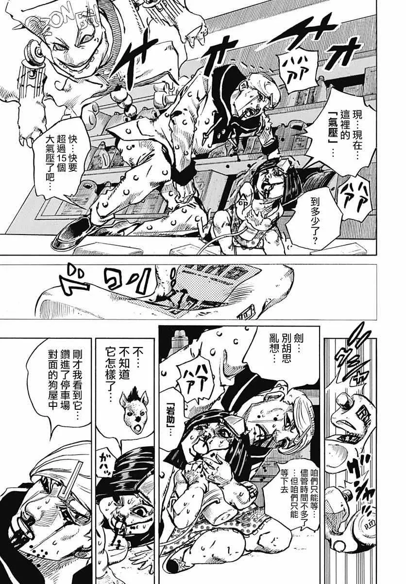 STEEL BALL RUN 第74话 第22页