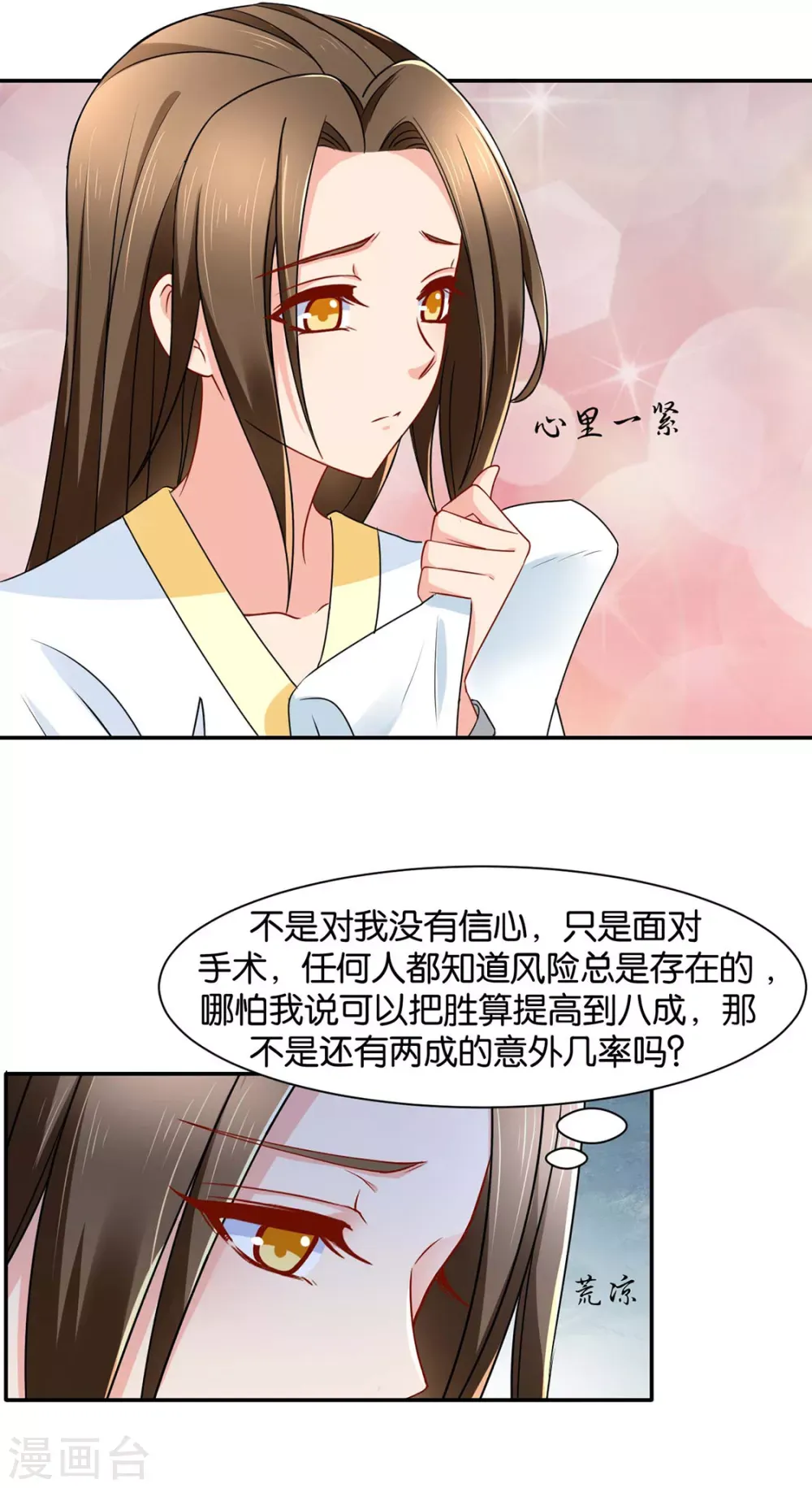 绝色医妃 兴奋的沐初 第22页