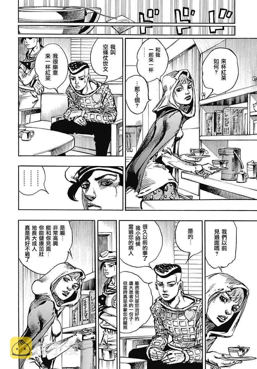 STEEL BALL RUN 第51话 第23页