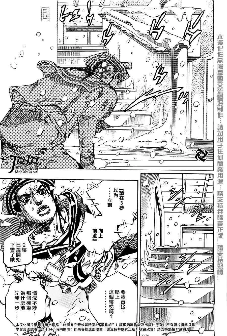 STEEL BALL RUN 第14话 第23页