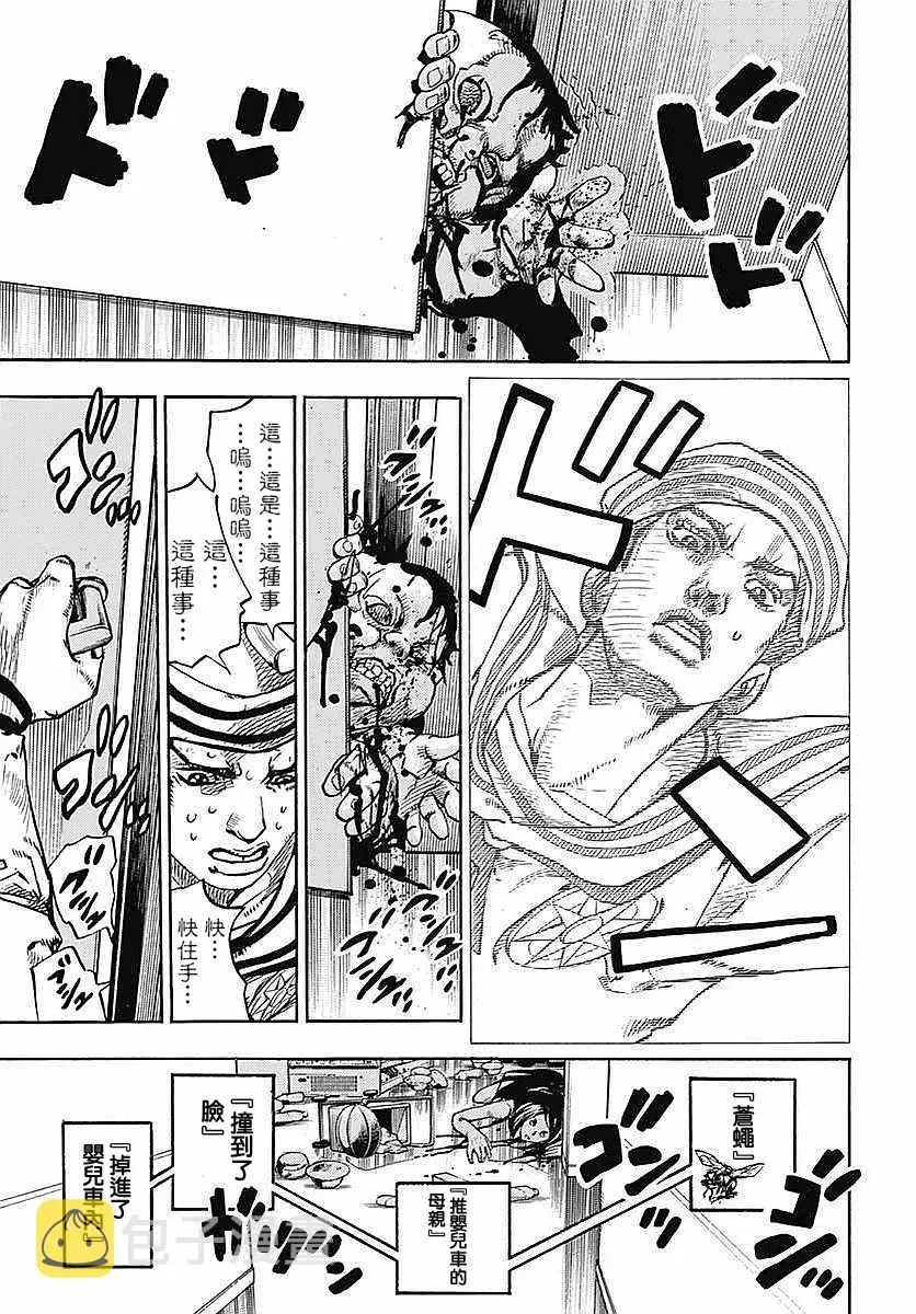 STEEL BALL RUN 第63话 第23页