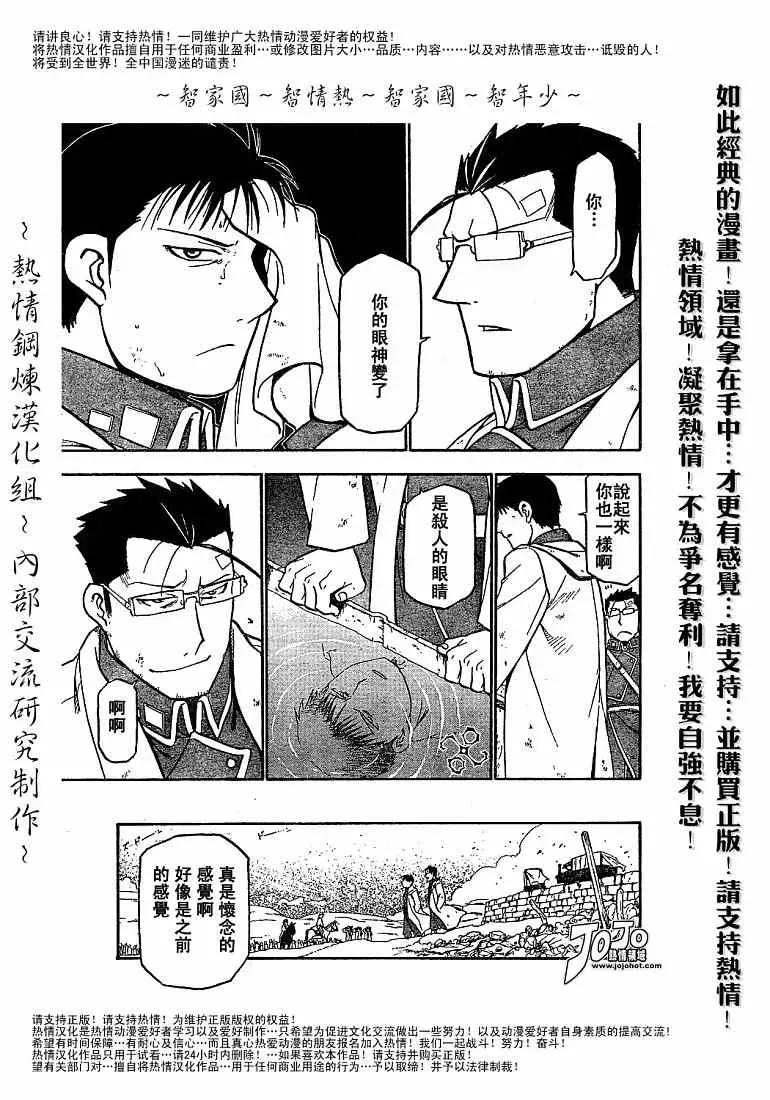 钢之炼金术士 第59话 第23页