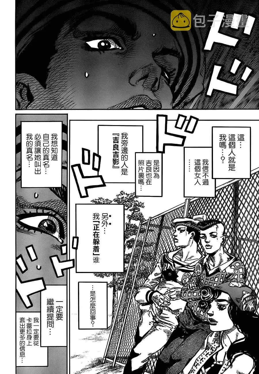 STEEL BALL RUN 第44话 第23页