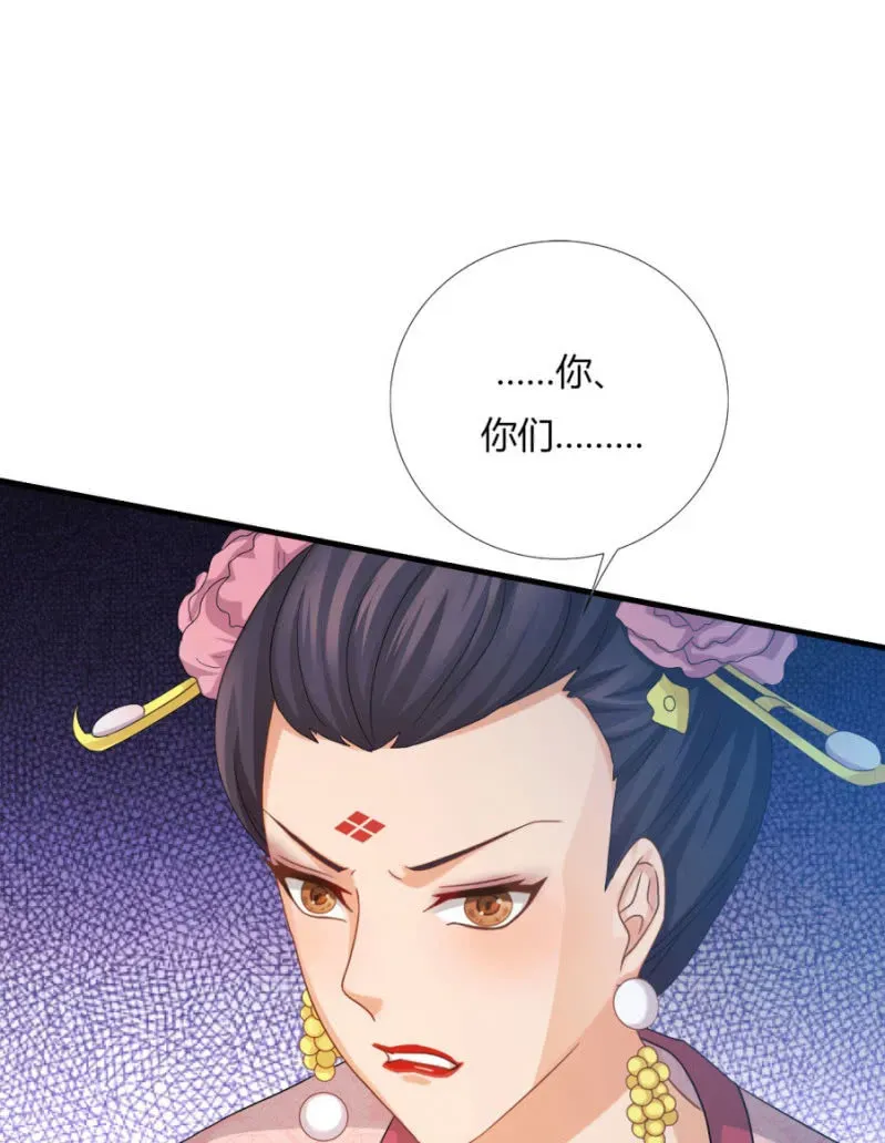 绝色医妃 七七的真面目？…… 第23页