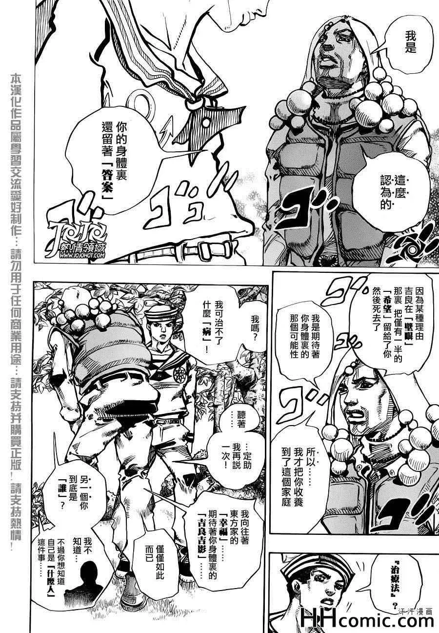 STEEL BALL RUN 第27话 第23页