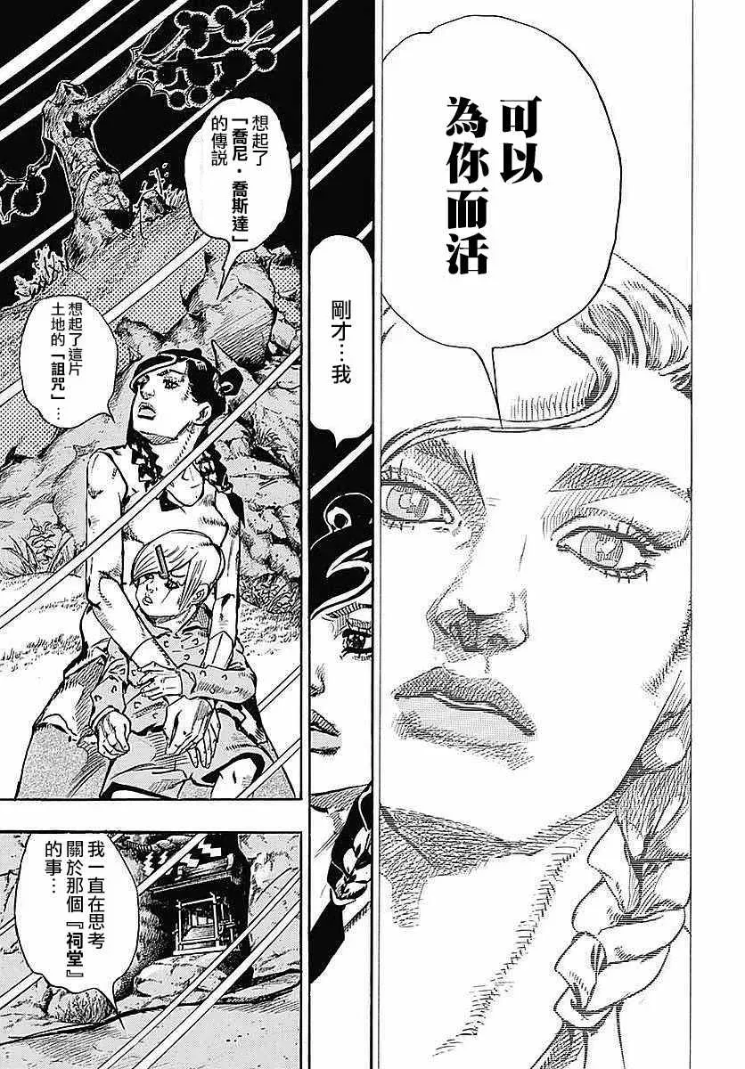 STEEL BALL RUN 第64话 第23页