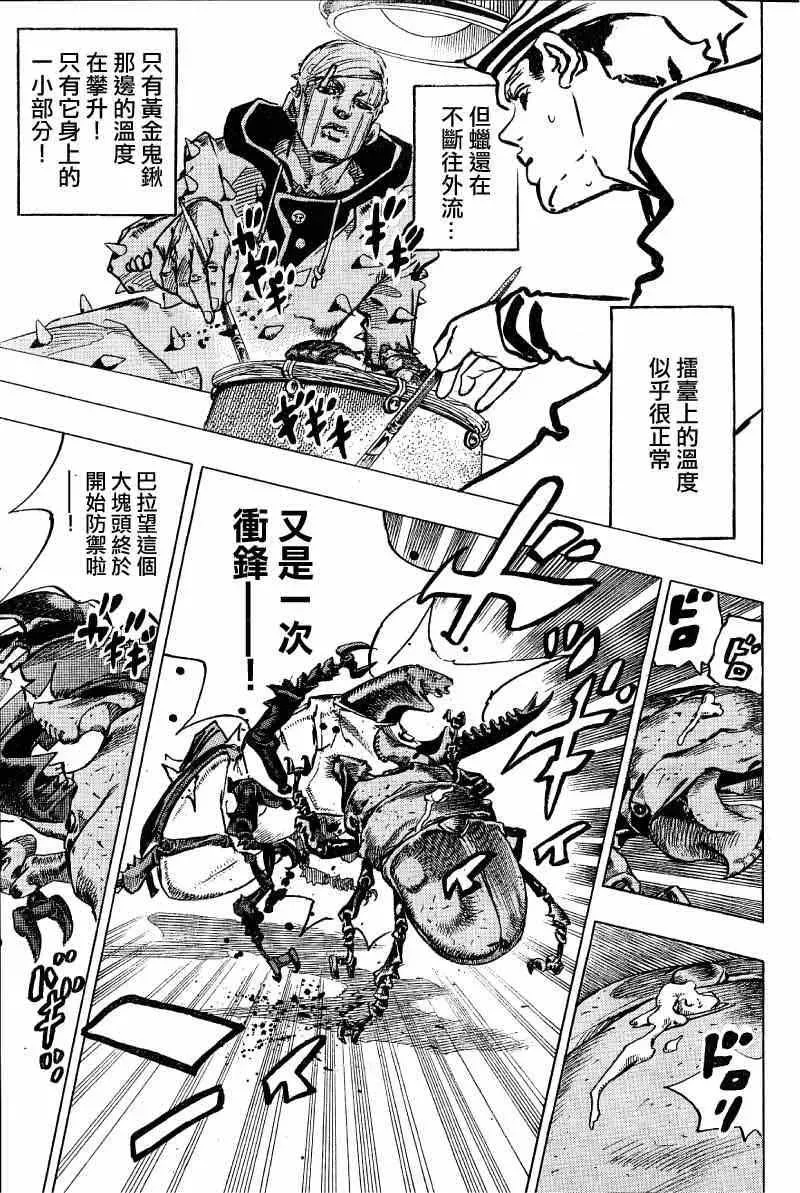 STEEL BALL RUN 第37话 第23页