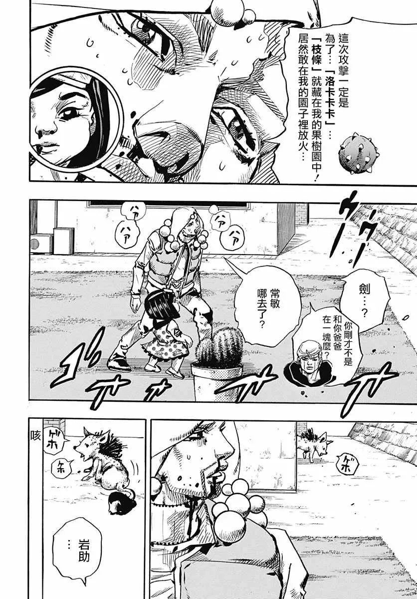 STEEL BALL RUN 第76话 第23页