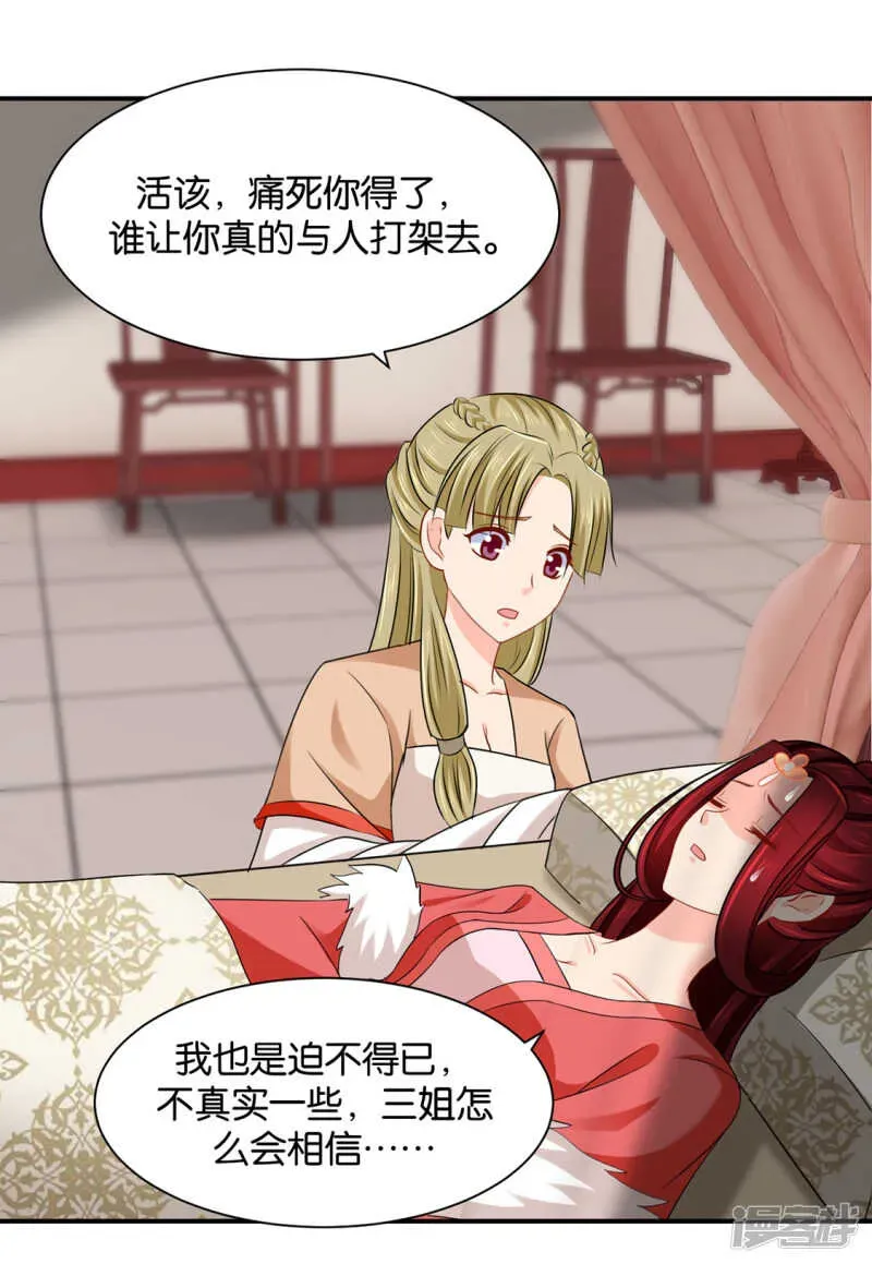 绝色医妃 怀了他的孩子 第23页