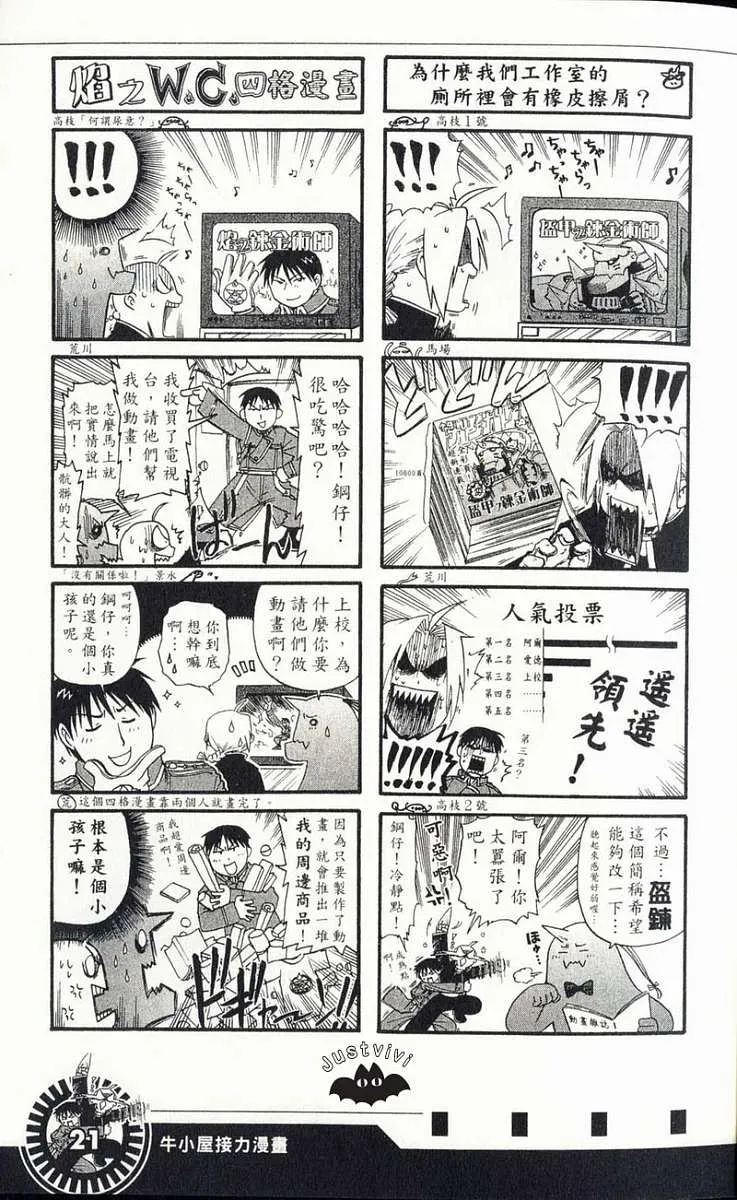 钢之炼金术士 外传：第3话  四格漫画 第23页