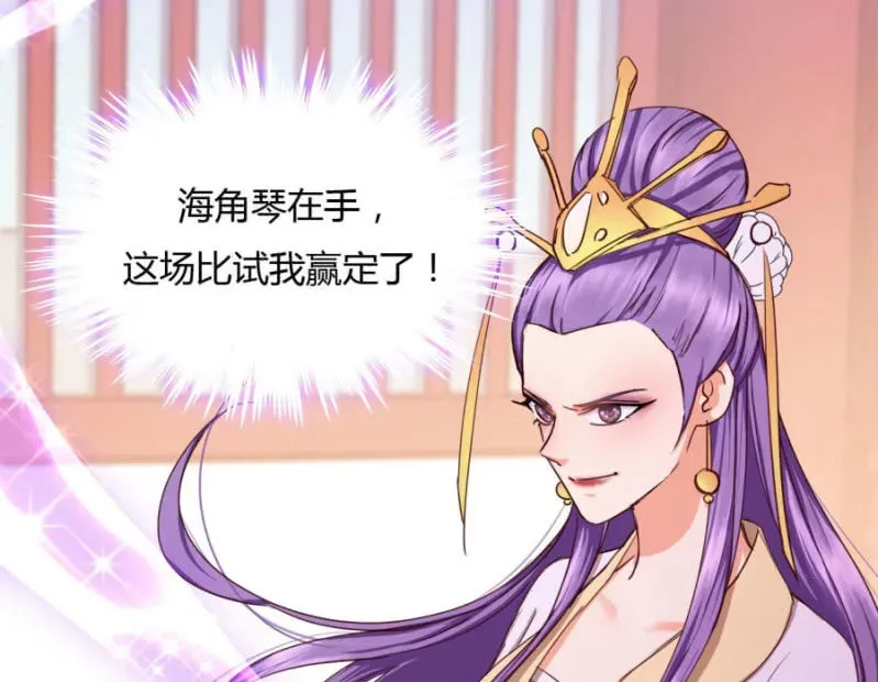 绝色医妃 斗琴争魁！ 第23页