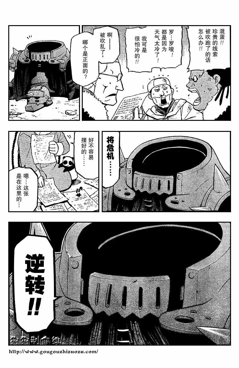 钢之炼金术士 第77话 第23页