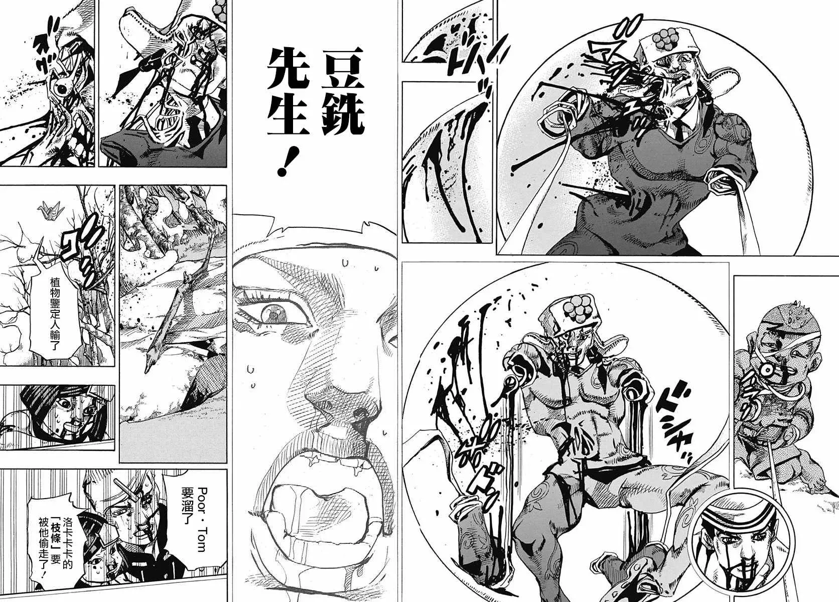 STEEL BALL RUN 第75话 第23页