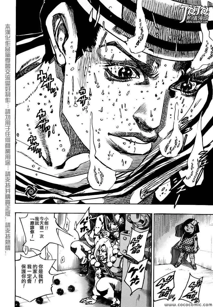 STEEL BALL RUN 第29话 第23页