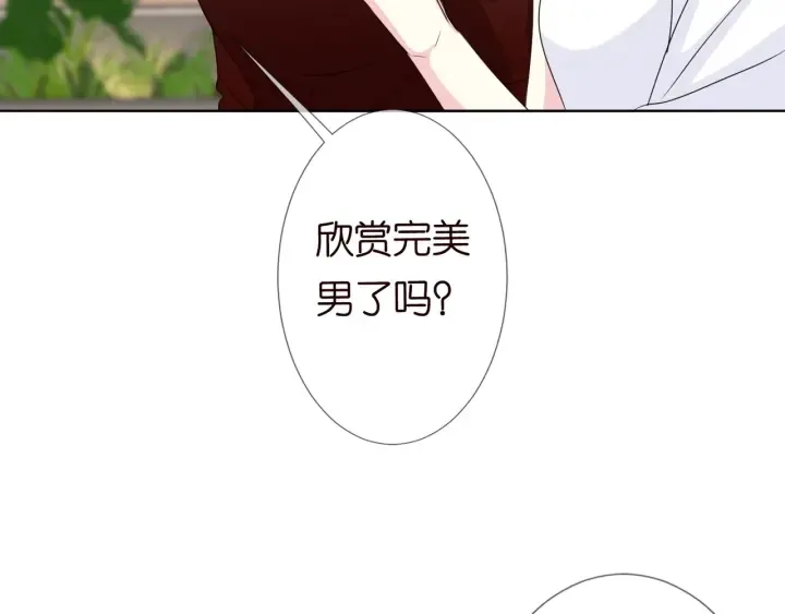 名门挚爱 第101话 先生有点可爱？ 第23页