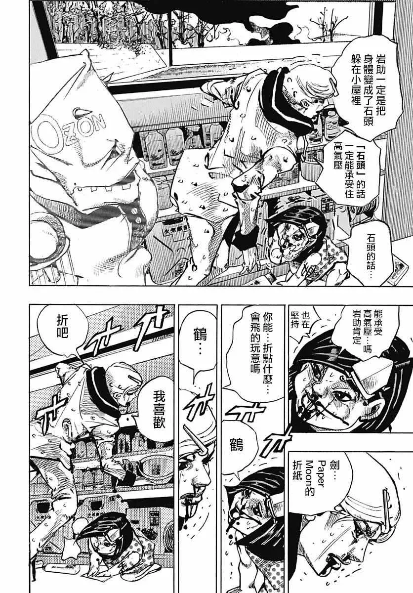 STEEL BALL RUN 第74话 第23页