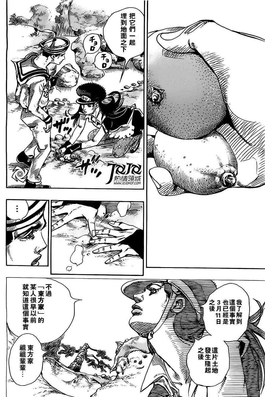 STEEL BALL RUN 第17话 第23页