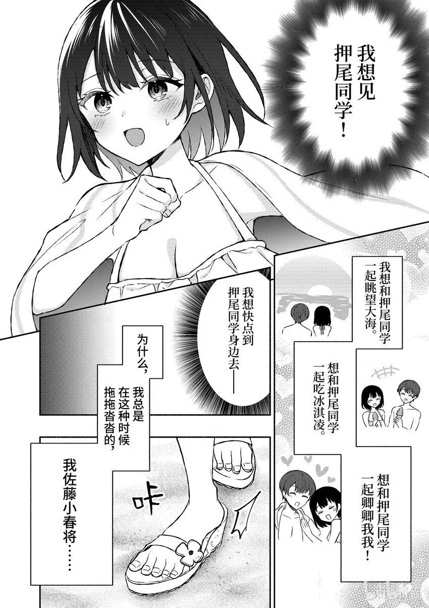 冷淡的佐藤同学只对我撒娇＠comic 30 第30话 第23页