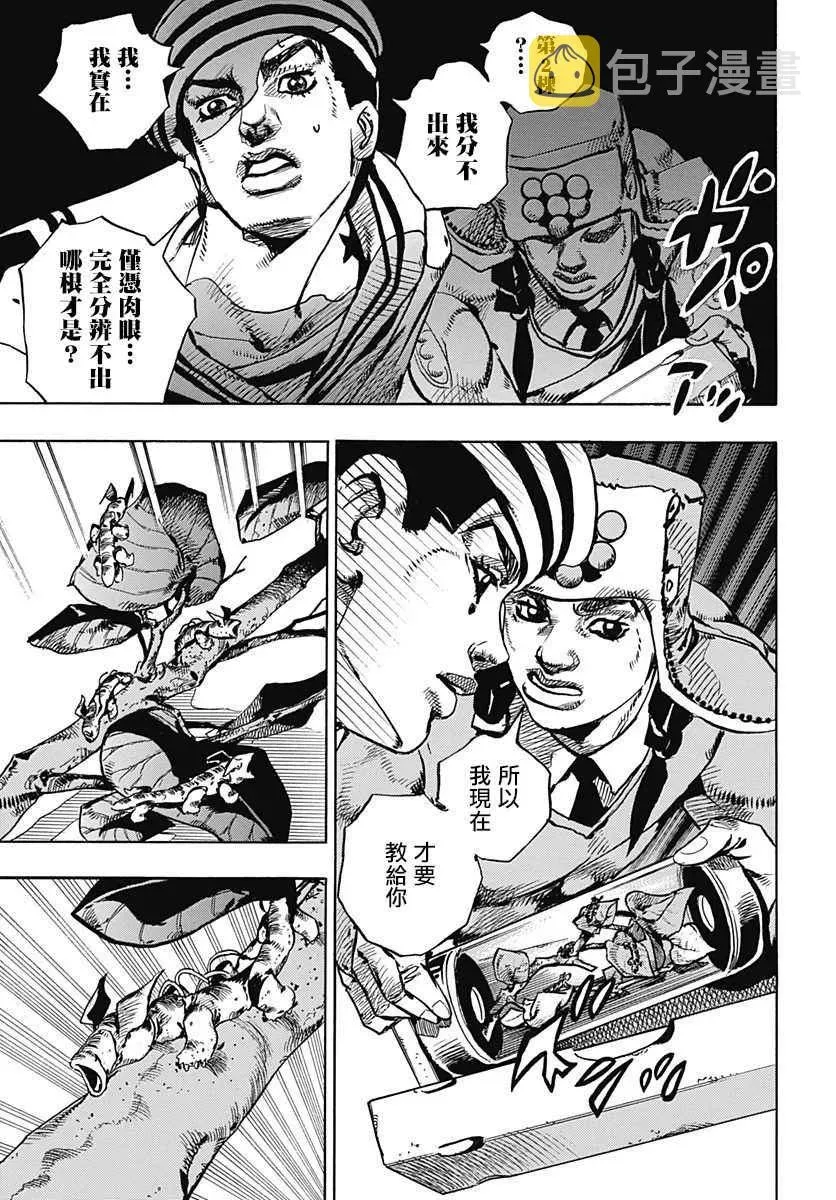 STEEL BALL RUN 第72话 第23页