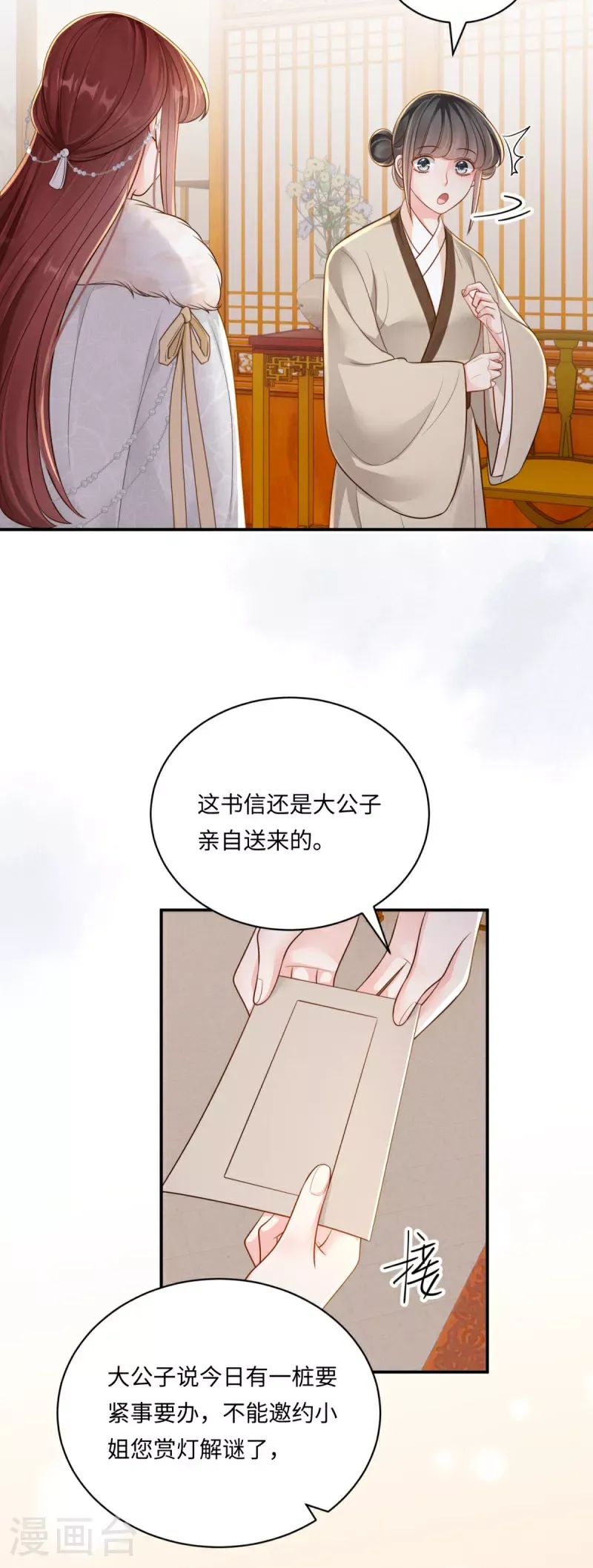 嫡女纨绔：世子不好骗 第88话 小姐失眠 第23页