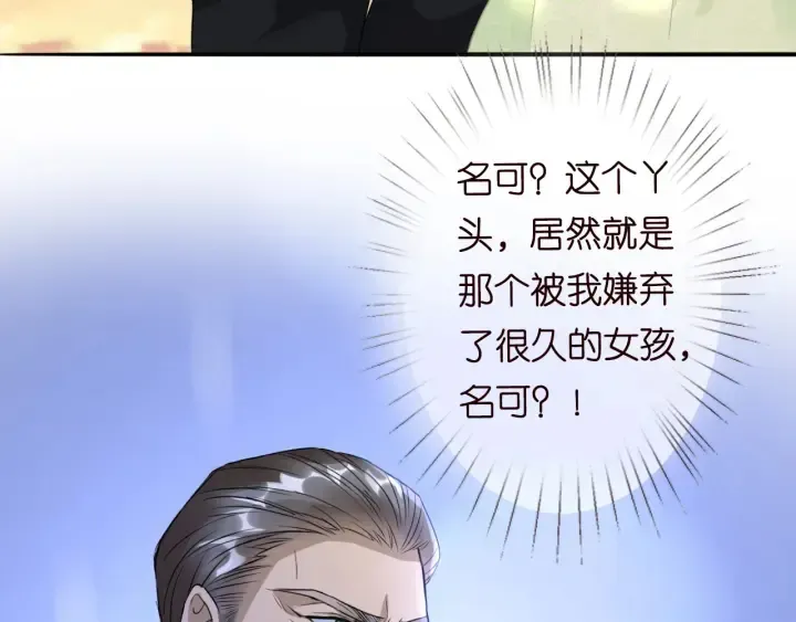 名门挚爱 第185话 我的月儿回来了…… 第23页