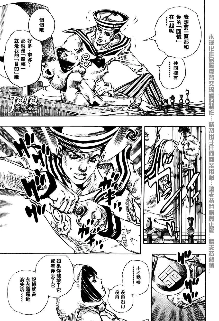 STEEL BALL RUN 第8话 第23页