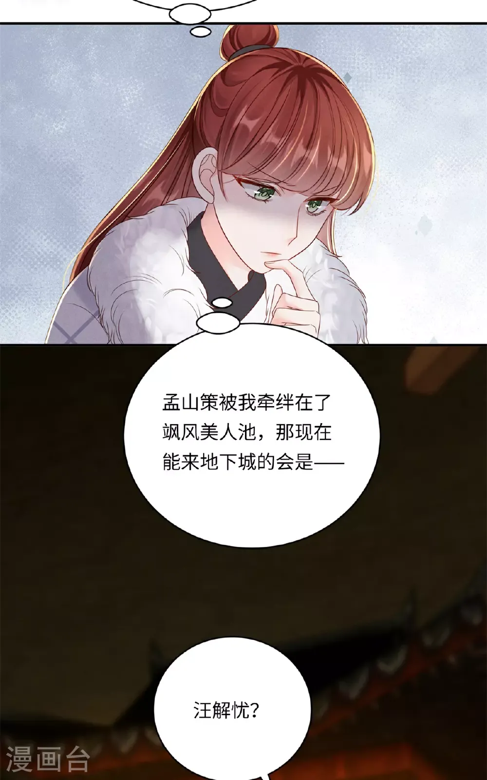 嫡女纨绔：世子不好骗 第86话 地下迷城 第23页