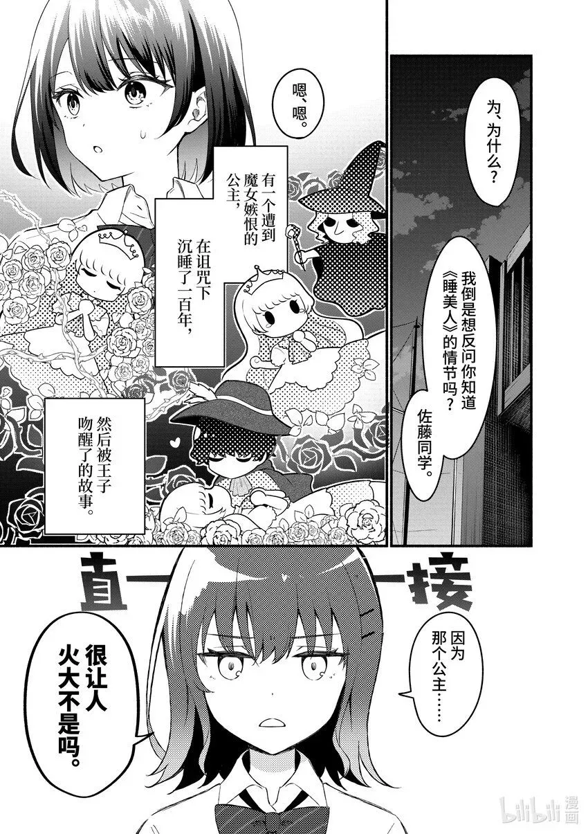 冷淡的佐藤同学只对我撒娇＠comic 56 第56话 第23页