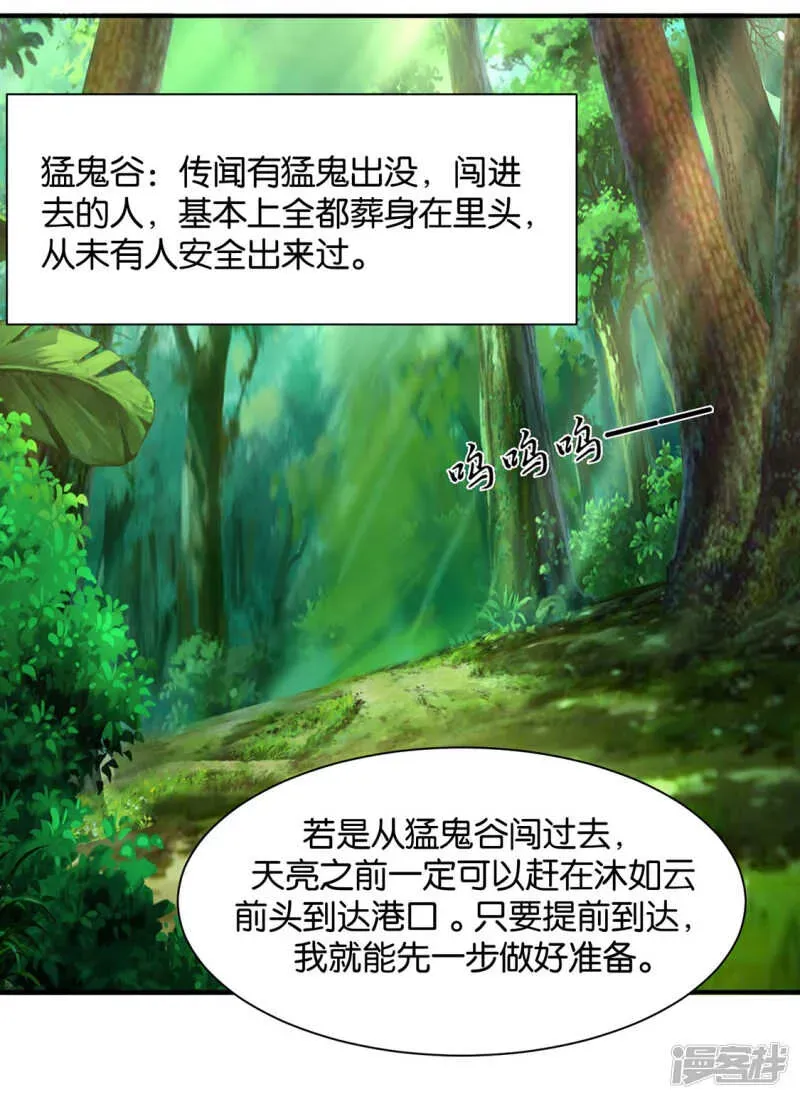 绝色医妃 和师兄造人 第23页