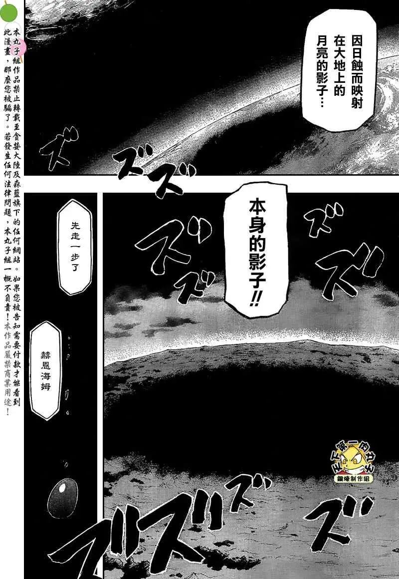 钢之炼金术士 第105话 第23页