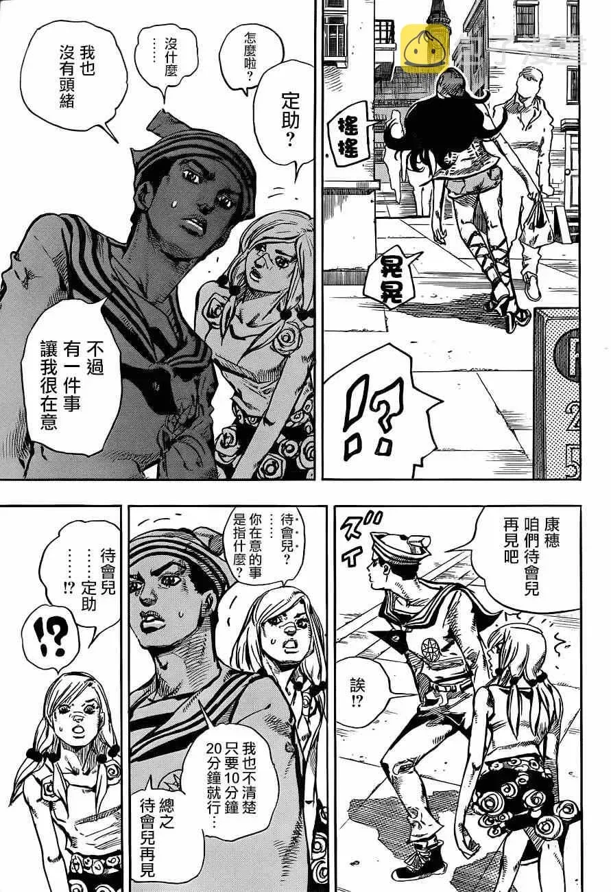 STEEL BALL RUN 第43话 第23页