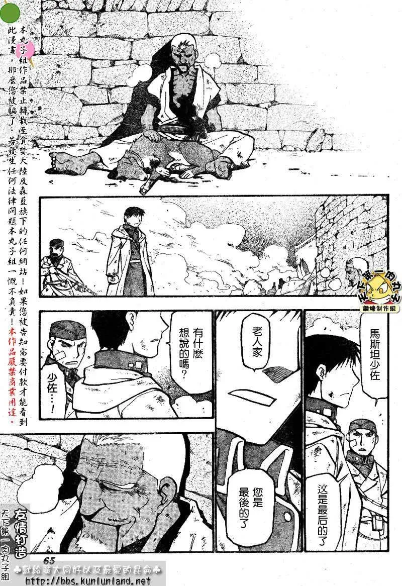 钢之炼金术士 第61话 第23页